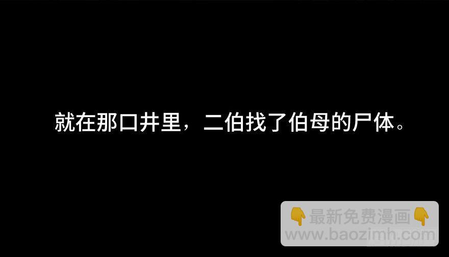 第二十八话&middot;通灵的二伯(1/3)-第27话