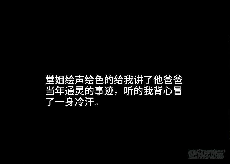 第二十八话&middot;通灵的二伯(1/3)-第27话