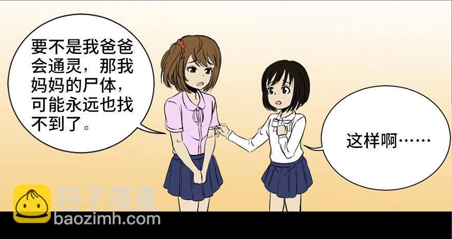 第二十八话&middot;通灵的二伯(1/3)-第27话
