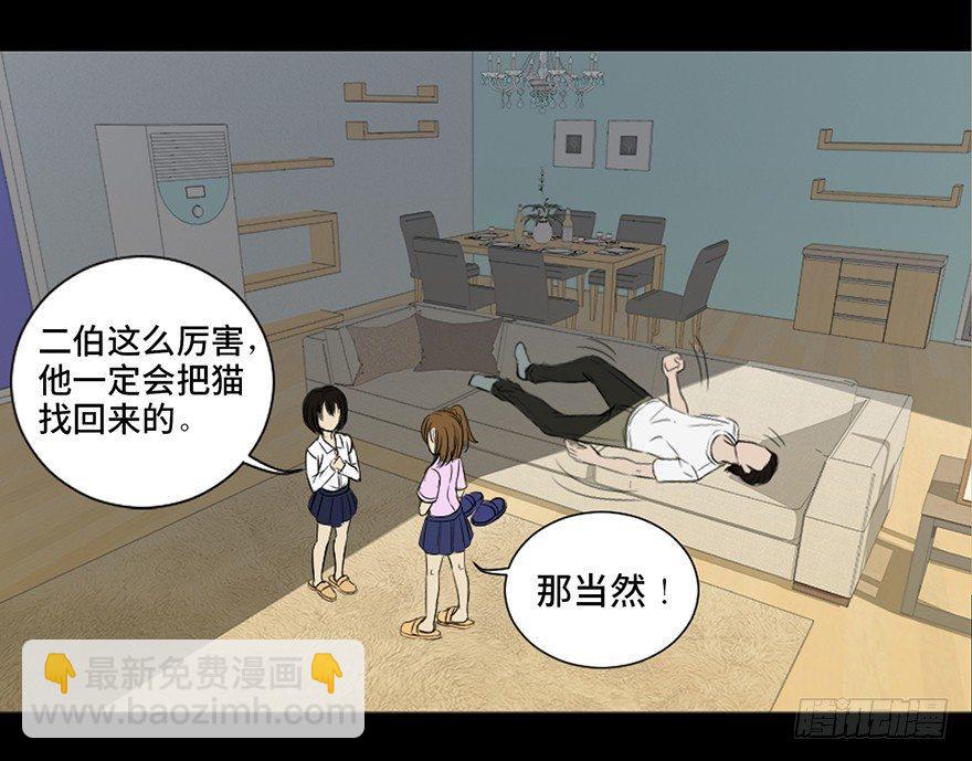第二十八话&middot;通灵的二伯(1/3)-第27话