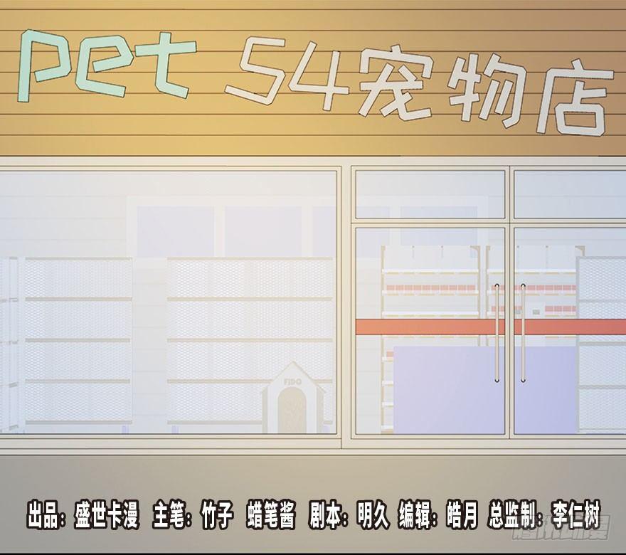 第三十话&middot;宠物商(1/3)-第29话