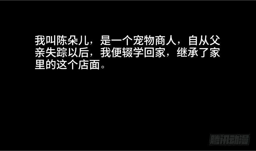 第三十话&middot;宠物商(1/3)-第29话