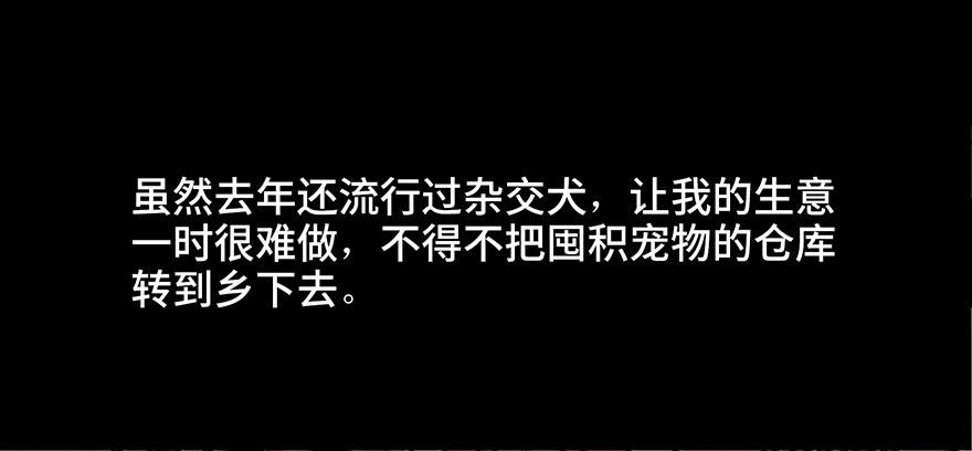 第三十话&middot;宠物商(1/3)-第29话