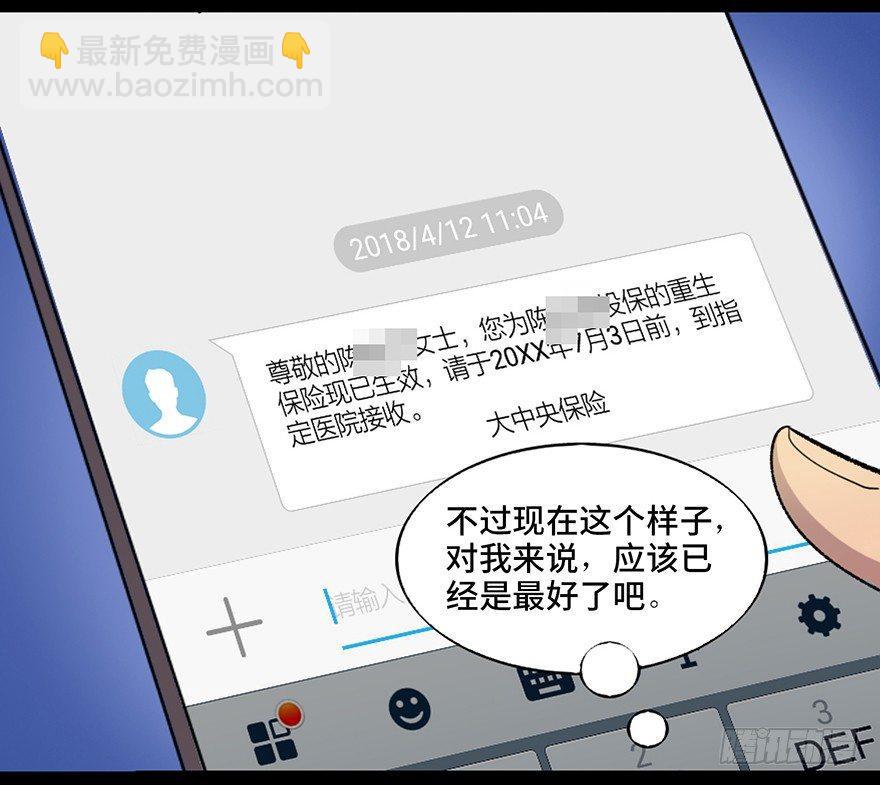 第四十六话&middot;重生保险(1/3)-第45话