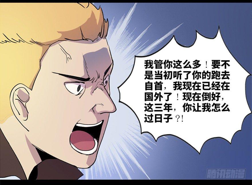 第五十二话&middot;逃 罪(1/3)-第51话