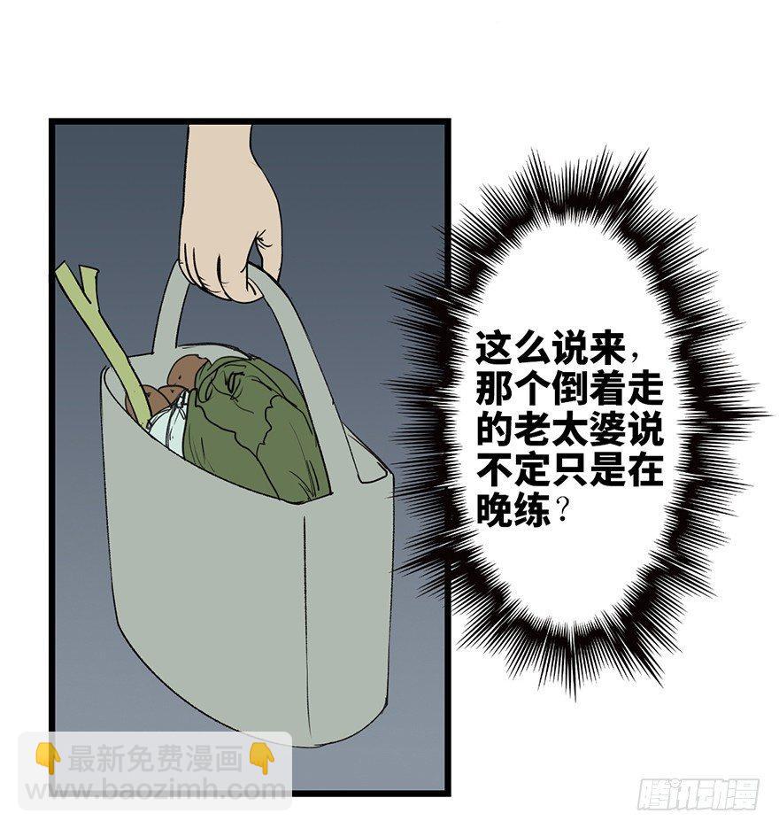 第七话&middot;倒走老太(1/2)-第7话