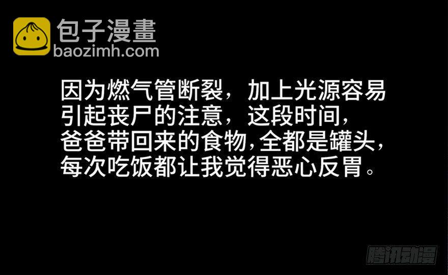 第六十二话&middot;最后的罐头(1/4)-第61话