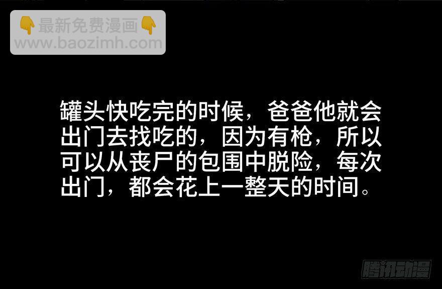 第六十二话&middot;最后的罐头(1/4)-第61话