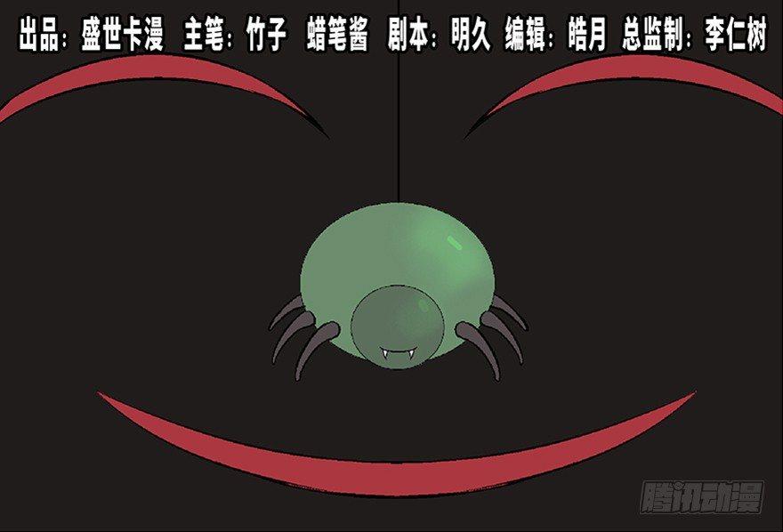 第六十四话&middot;蜘蛛蛊毒(1/3)-第63话