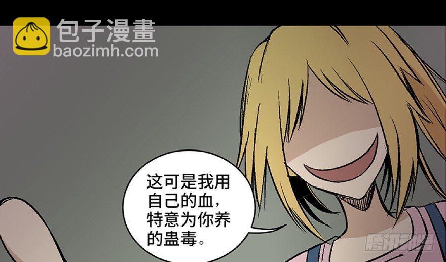 第六十四话&middot;蜘蛛蛊毒(1/3)-第63话