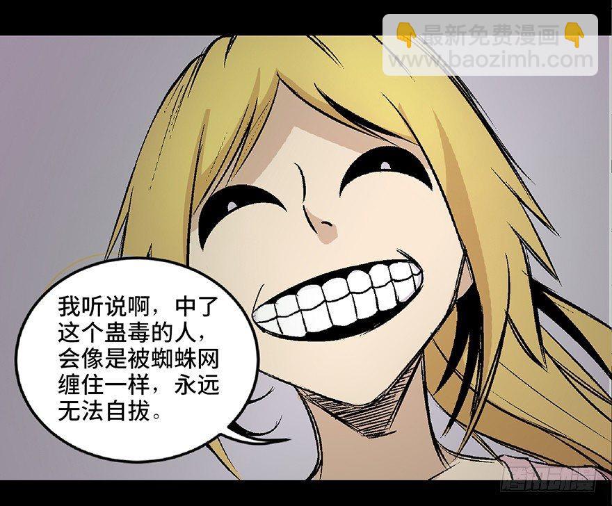 第六十四话&middot;蜘蛛蛊毒(1/3)-第63话