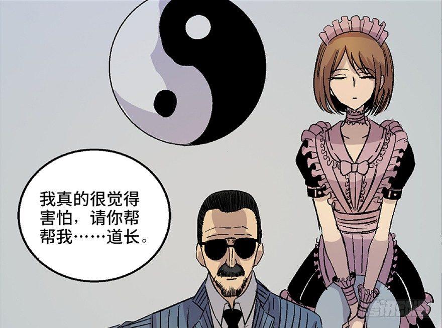 第七十话&middot;老道士(1/4)-第69话