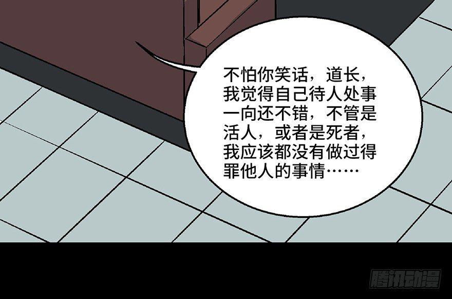 第七十话&middot;老道士(1/4)-第69话