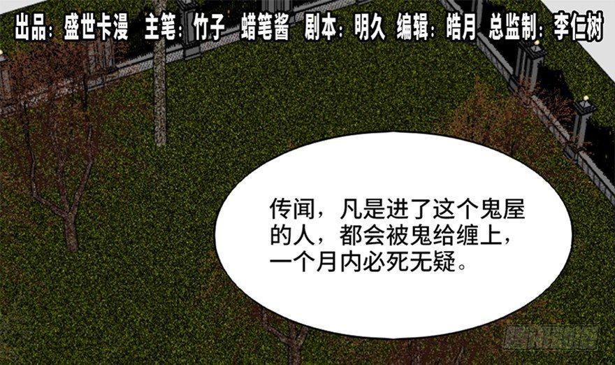 第七十四话&middot;恐怖真人秀(1/3)-第73话