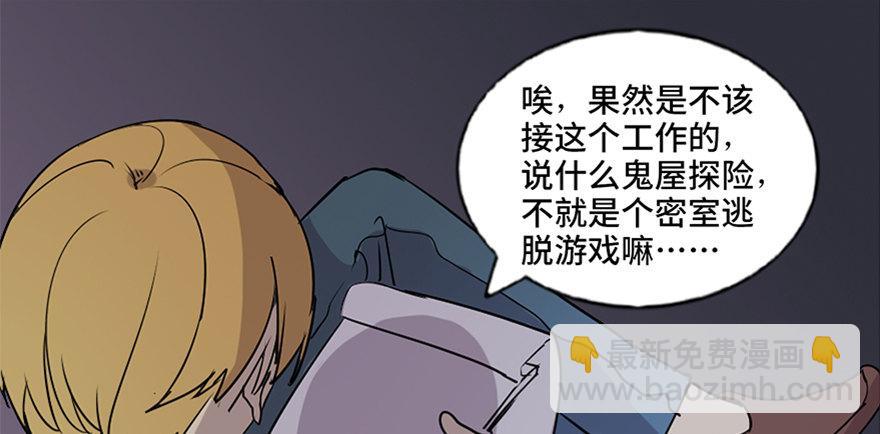 第七十四话&middot;恐怖真人秀(1/3)-第73话