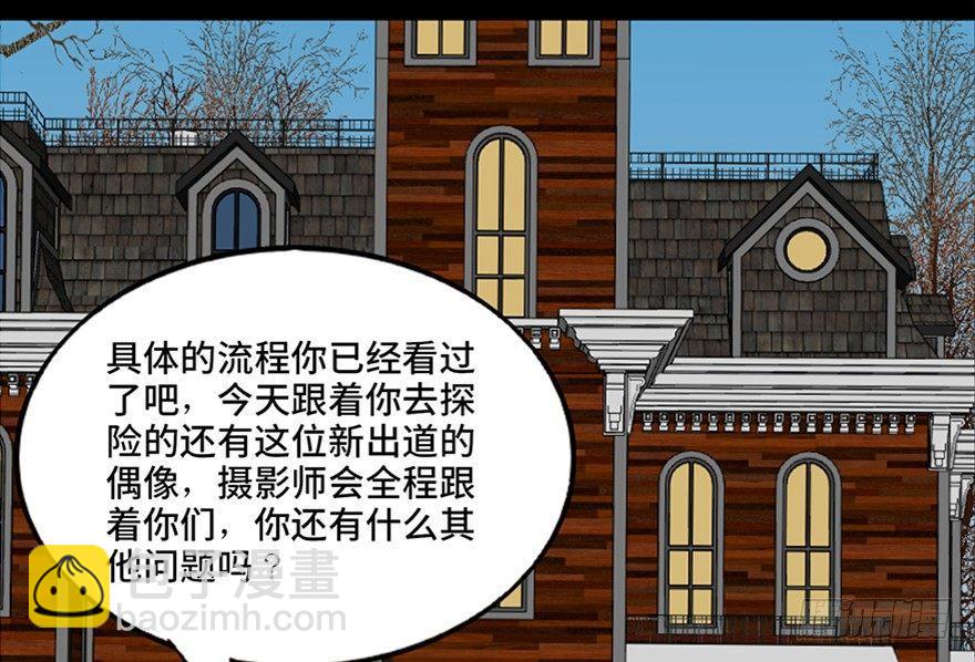 第七十四话&middot;恐怖真人秀(1/3)-第73话