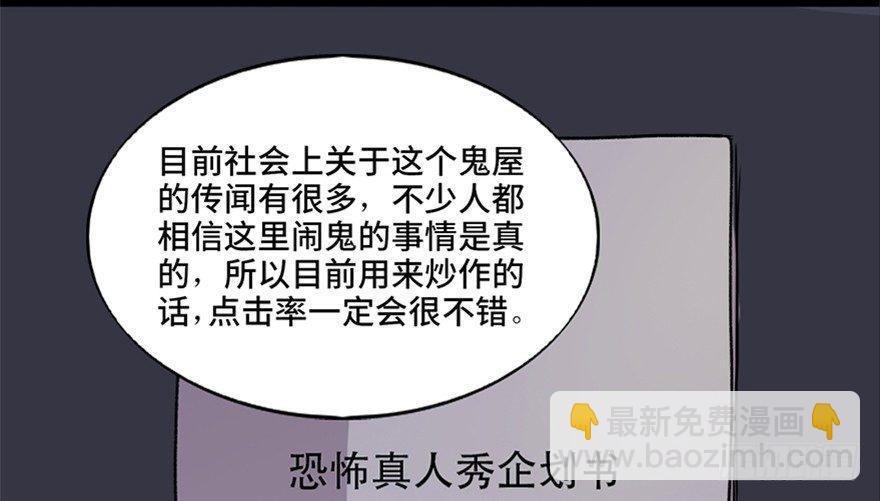 第七十四话&middot;恐怖真人秀(1/3)-第73话