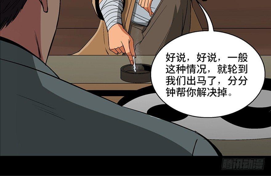 第一百话&middot;杀人犯(1/3)-第99话