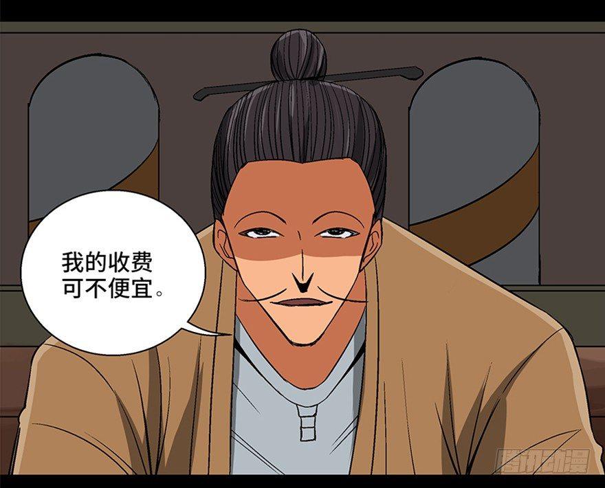 第一百话&middot;杀人犯(1/3)-第99话