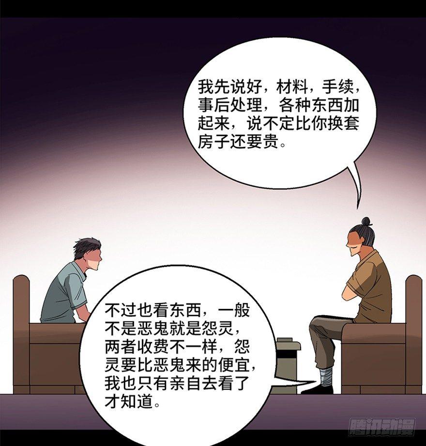 第一百话&middot;杀人犯(1/3)-第99话