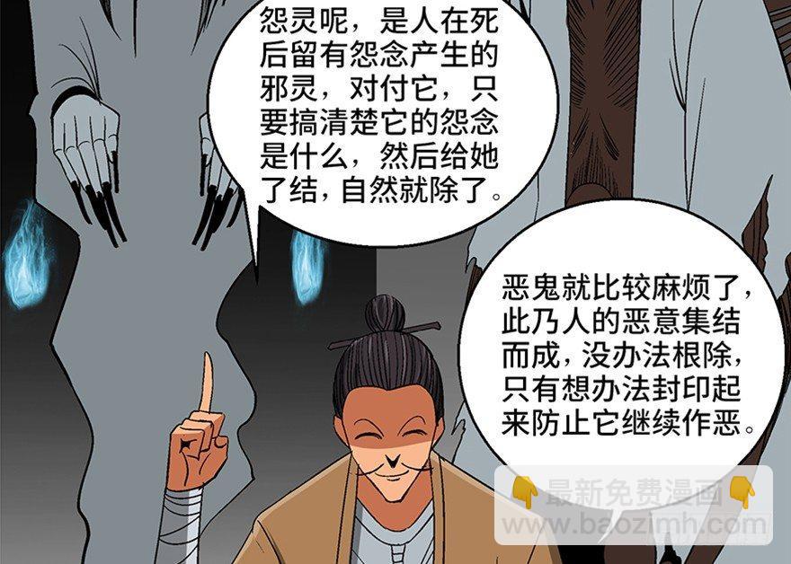 第一百话&middot;杀人犯(1/3)-第99话