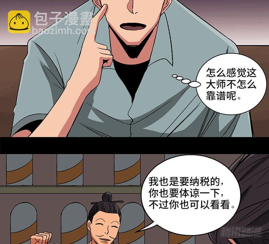 第一百话&middot;杀人犯(1/3)-第99话
