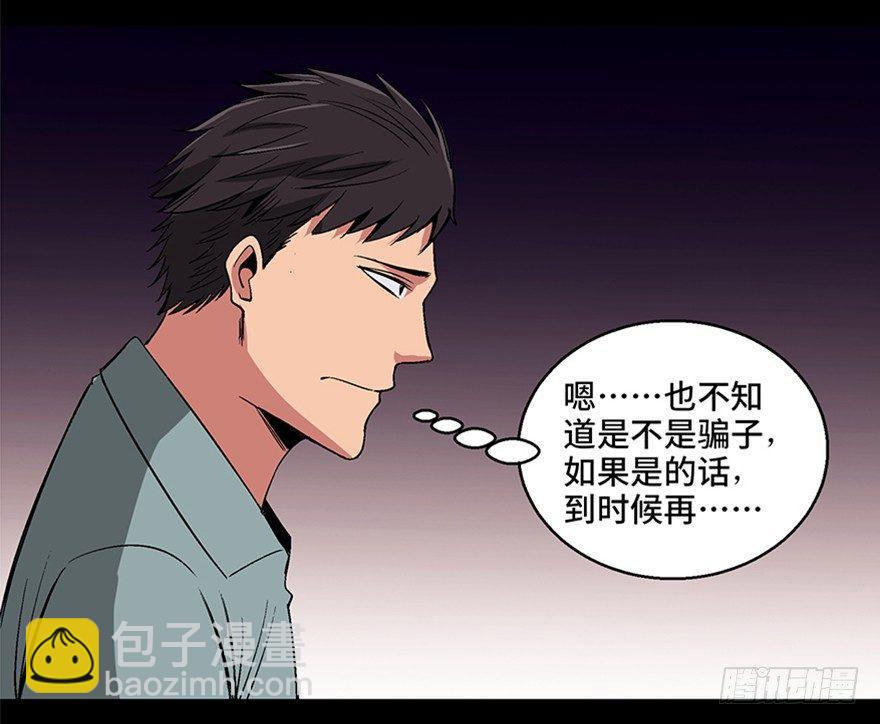 第一百话&middot;杀人犯(1/3)-第99话
