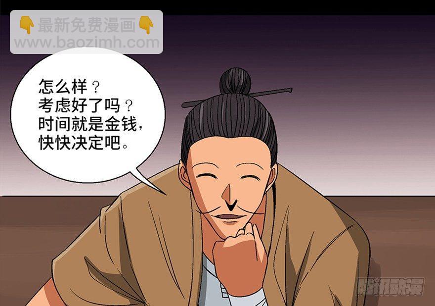 第一百话&middot;杀人犯(1/3)-第99话