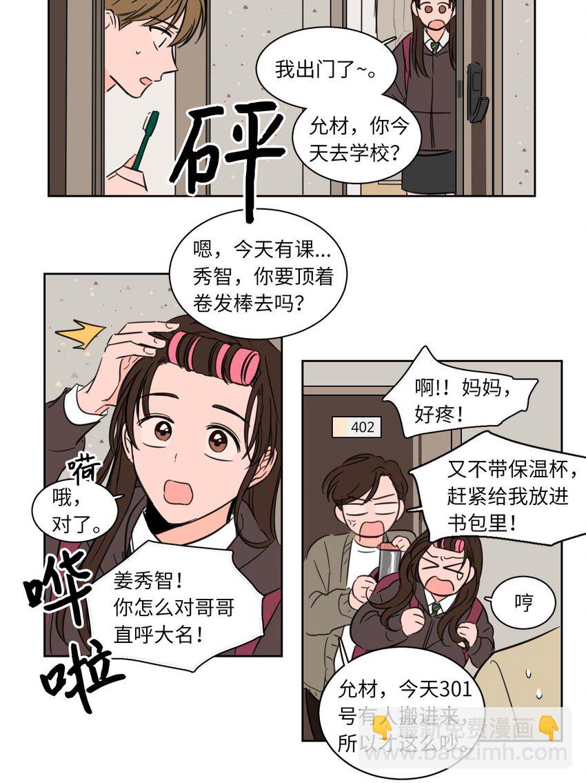 01 新来的邻居-第1话