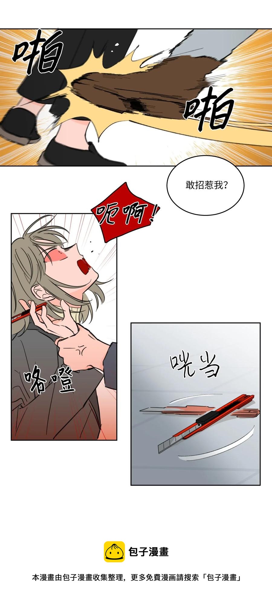 11 解救安助教-第11话