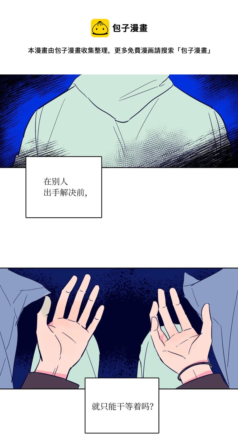 11 解救安助教-第11话
