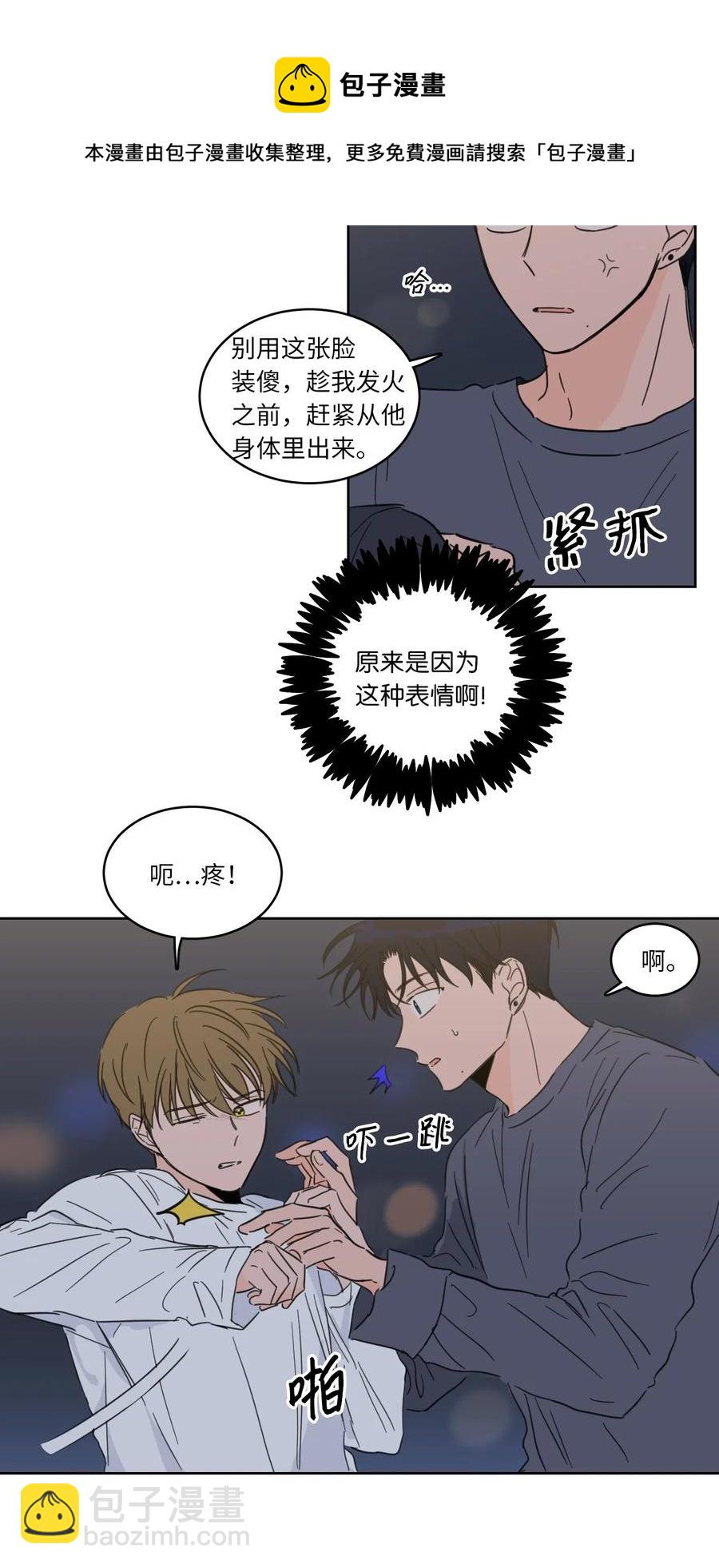 15 随意占用我的身体-第15话