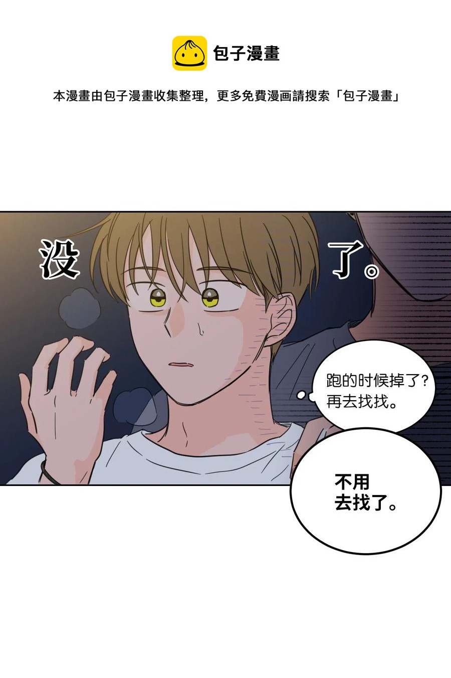 15 随意占用我的身体-第15话