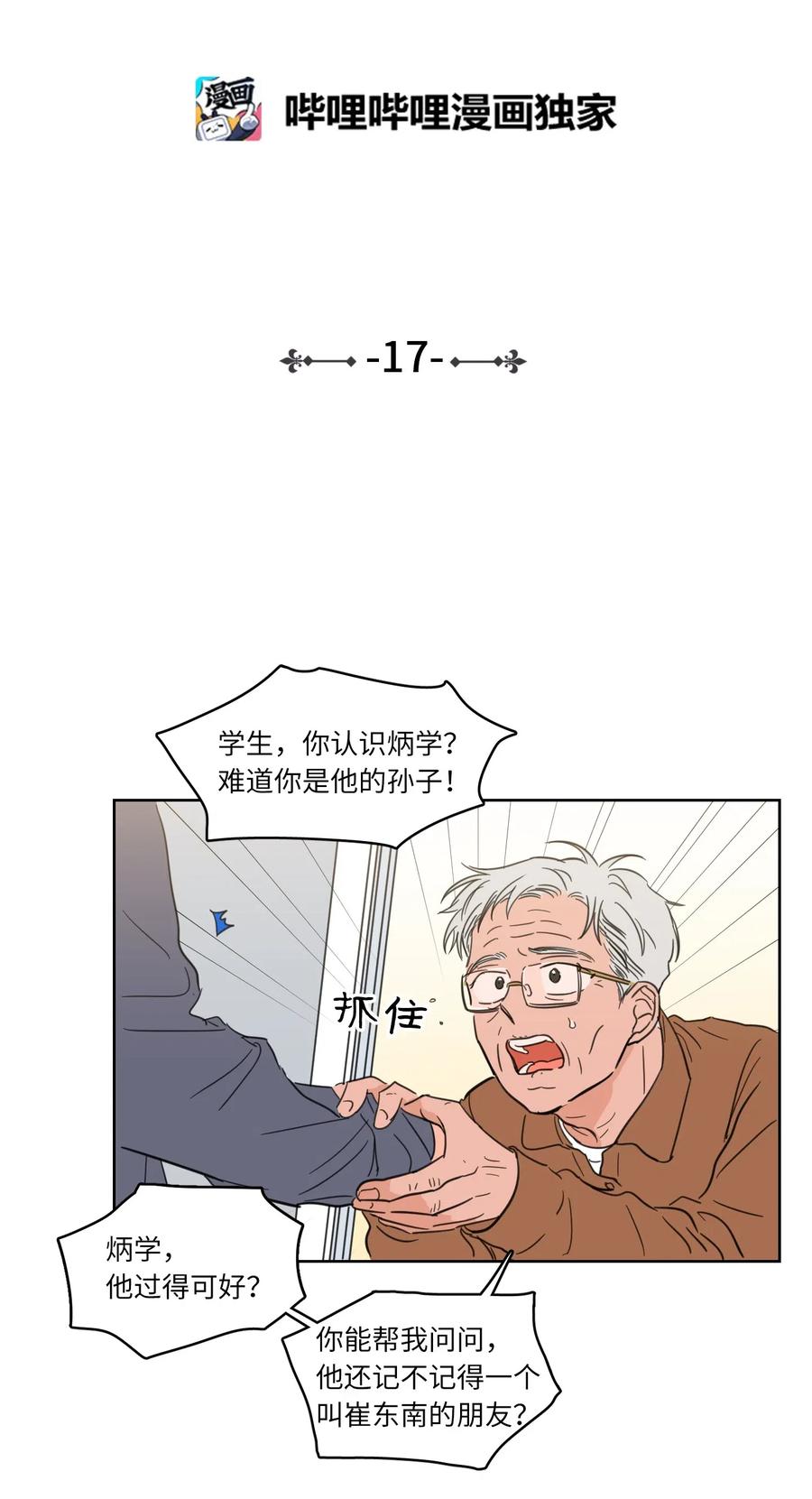 17 召唤炳学-第17话
