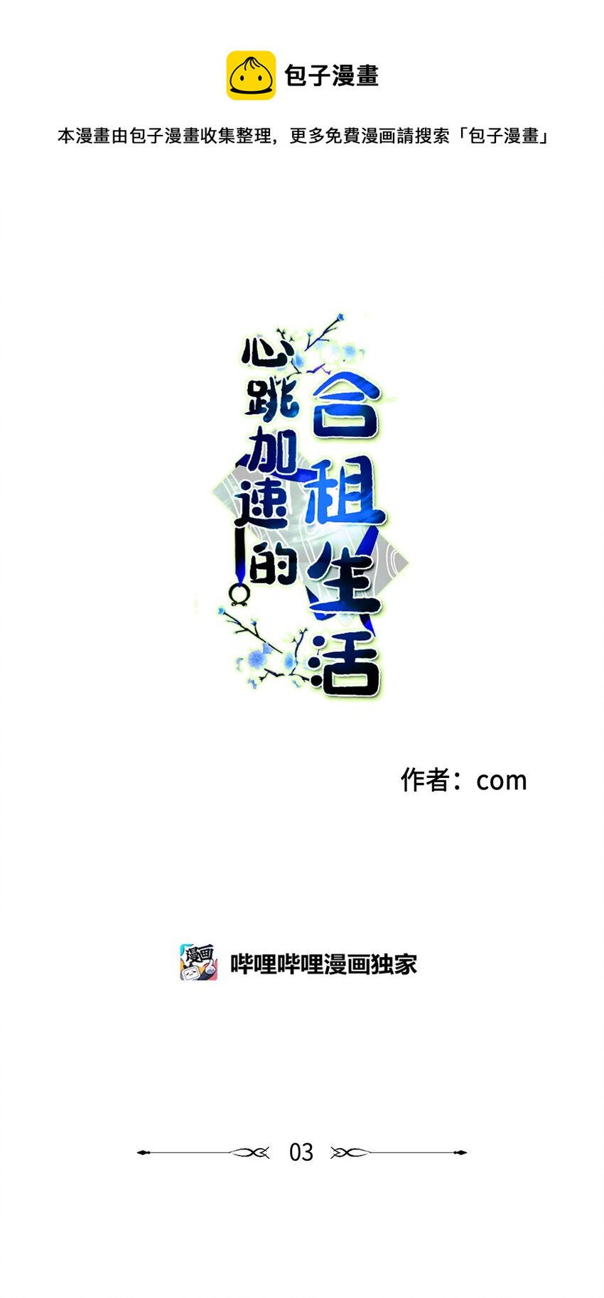 03 我哥是鬼？-第3话