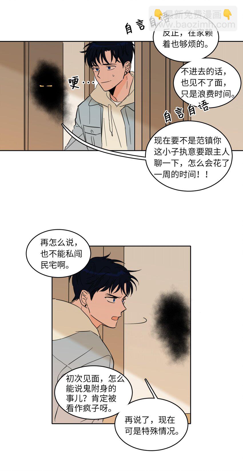 03 我哥是鬼？-第3话