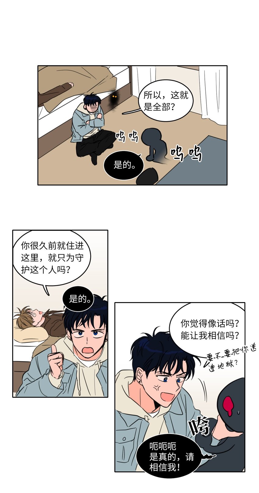 03 我哥是鬼？-第3话