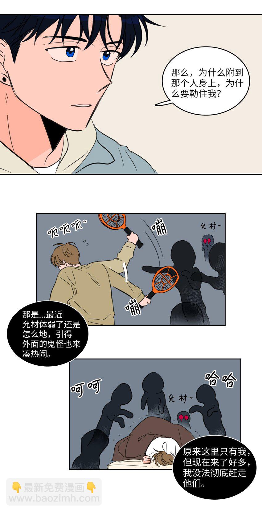 03 我哥是鬼？-第3话
