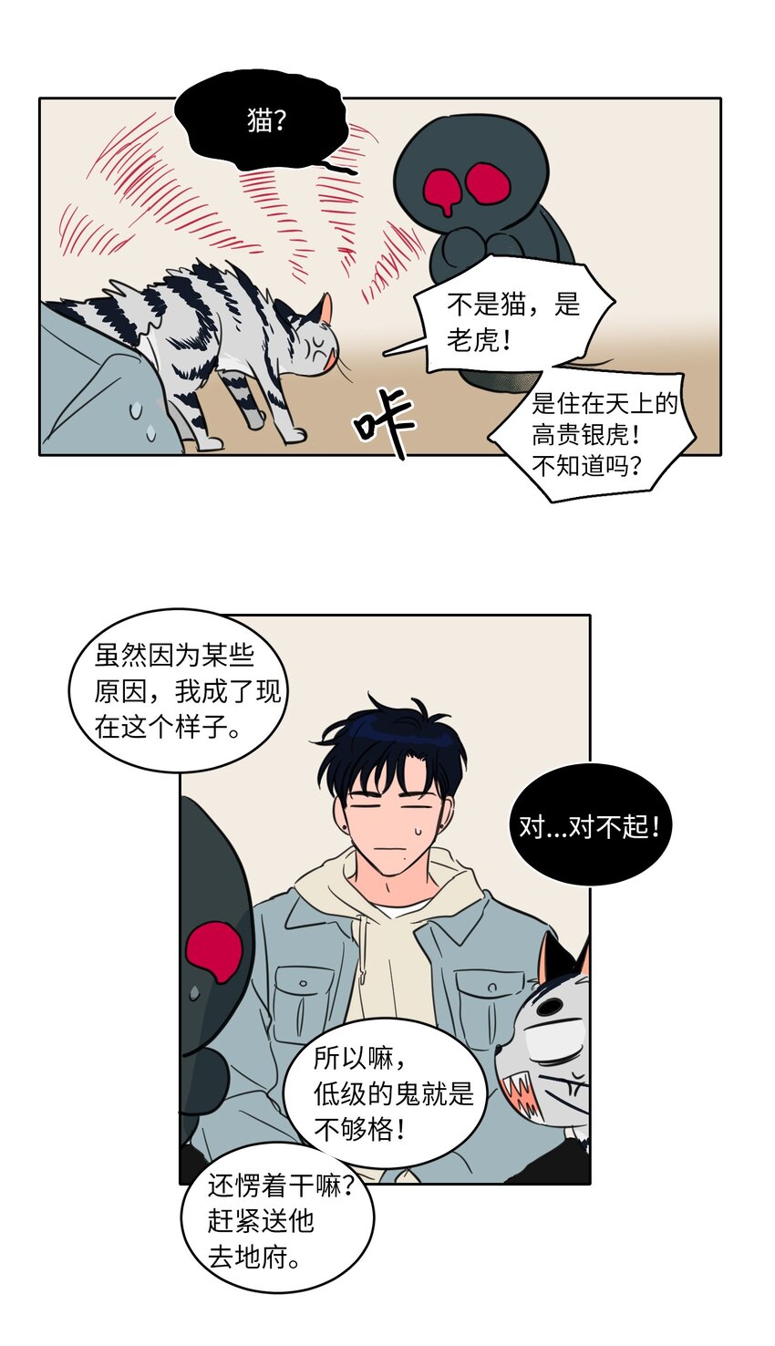 03 我哥是鬼？-第3话