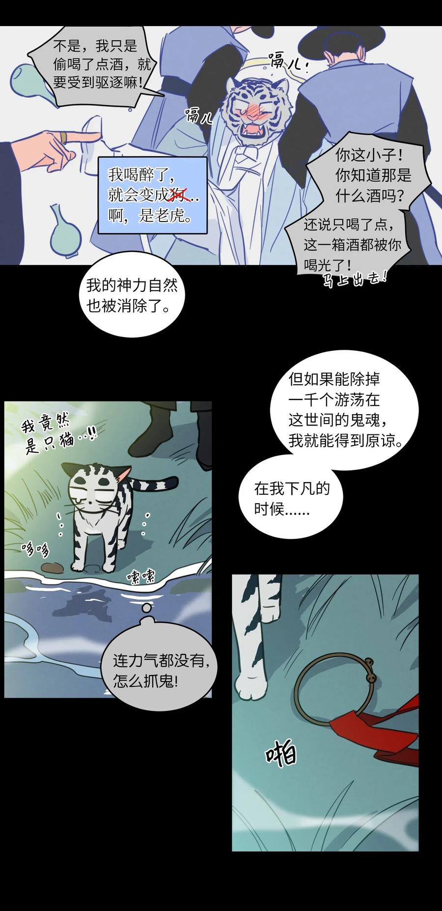 23 去抓鬼-第23话