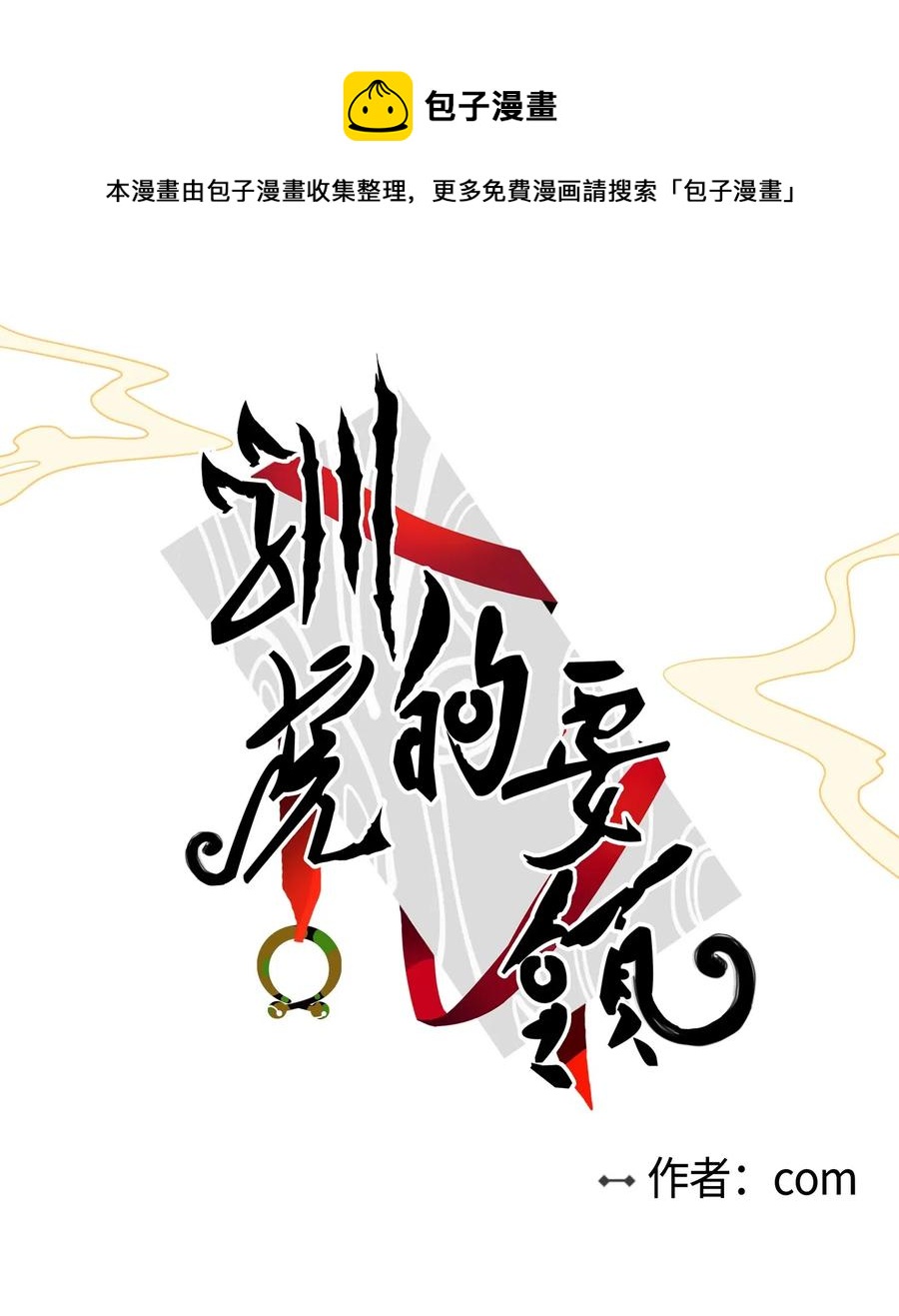 25 妹妹被鬼附身？-第25话