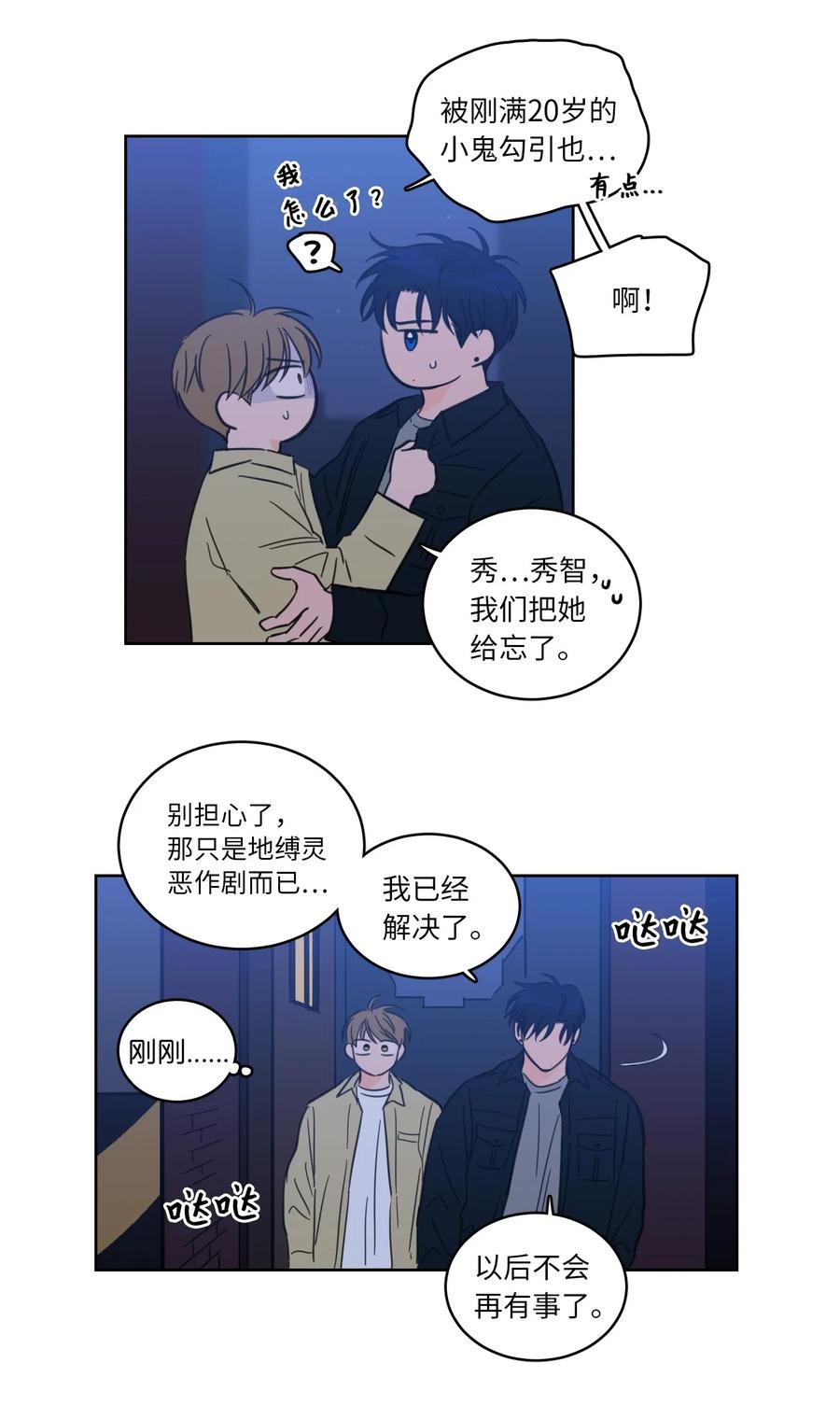 31 心同此心-第31话