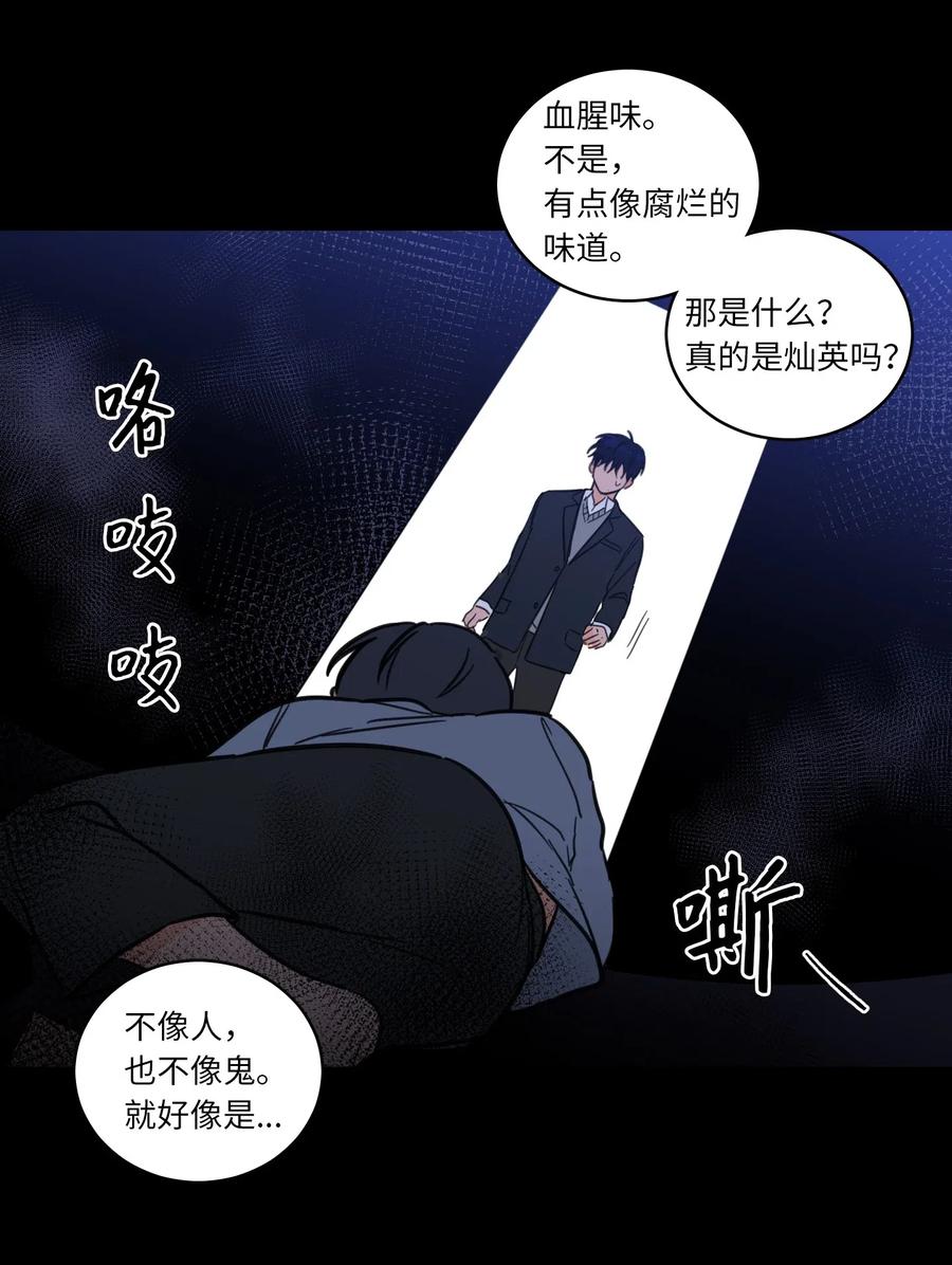 37 像蟒蛇一样的灿英-第37话