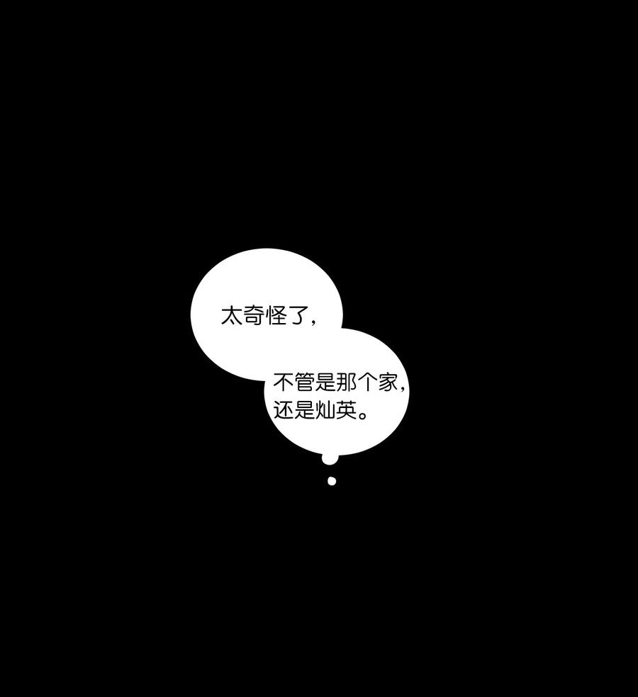 37 像蟒蛇一样的灿英-第37话