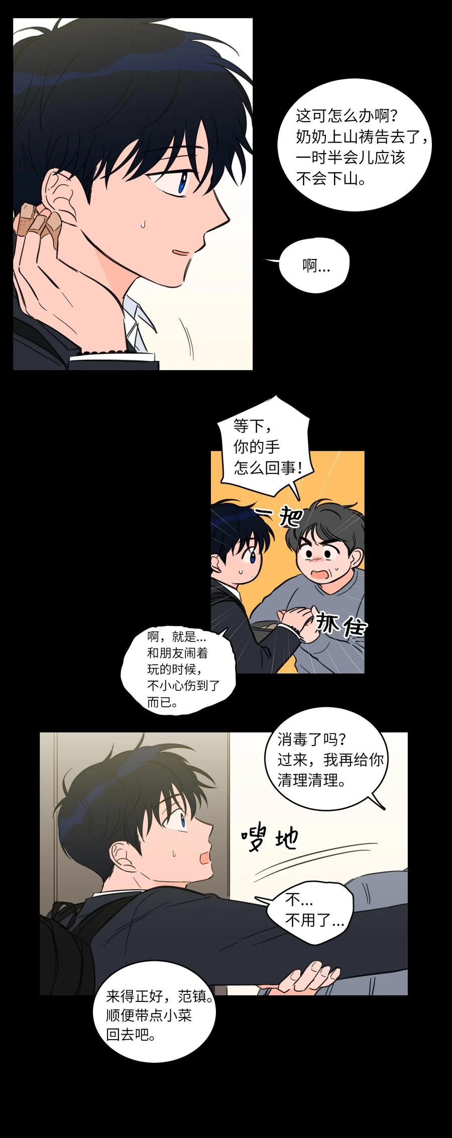 37 像蟒蛇一样的灿英-第37话