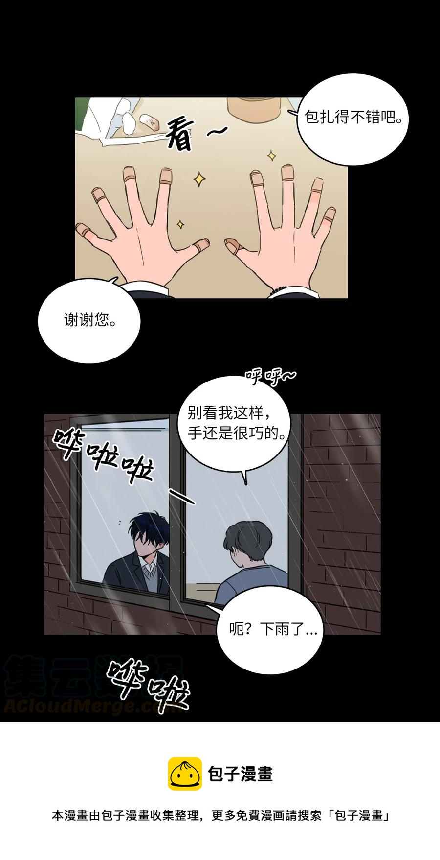 37 像蟒蛇一样的灿英-第37话