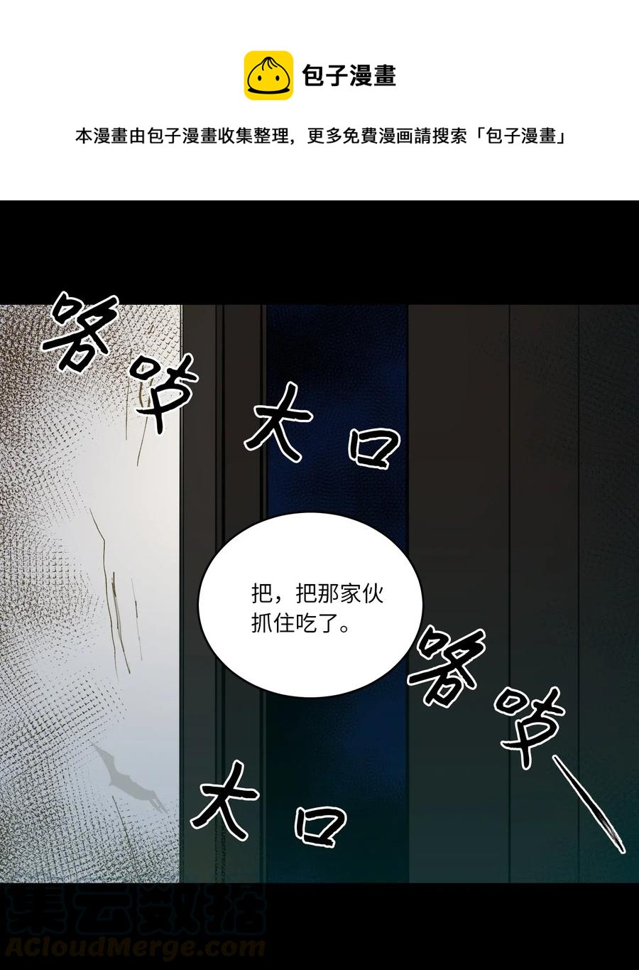 37 像蟒蛇一样的灿英-第37话