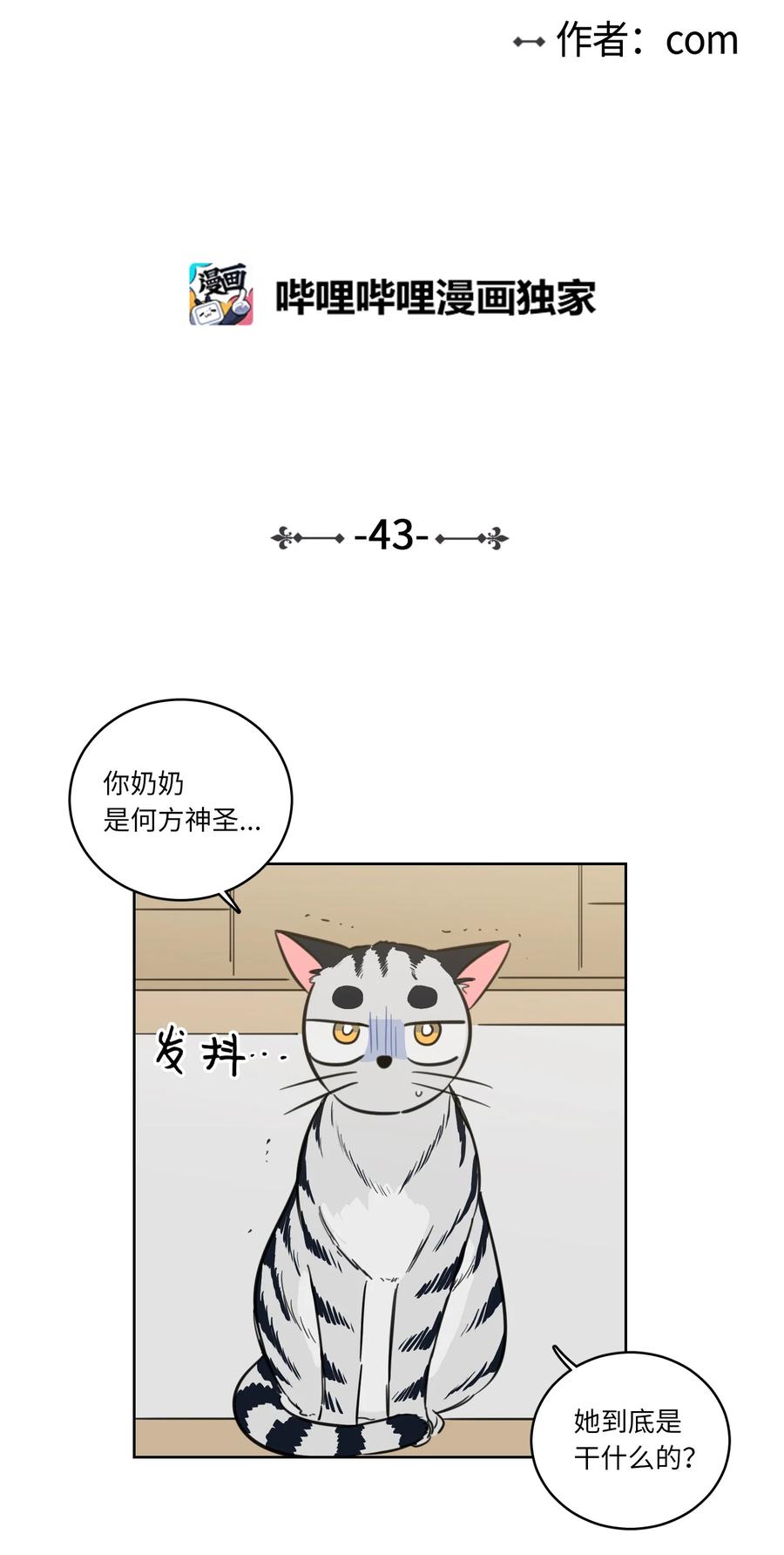 43 未知来电-第43话
