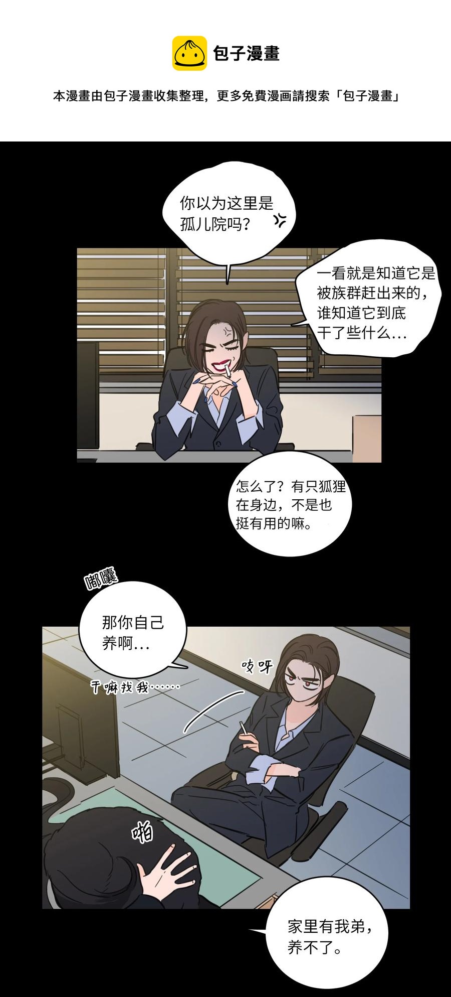 49 狐狸-第49话