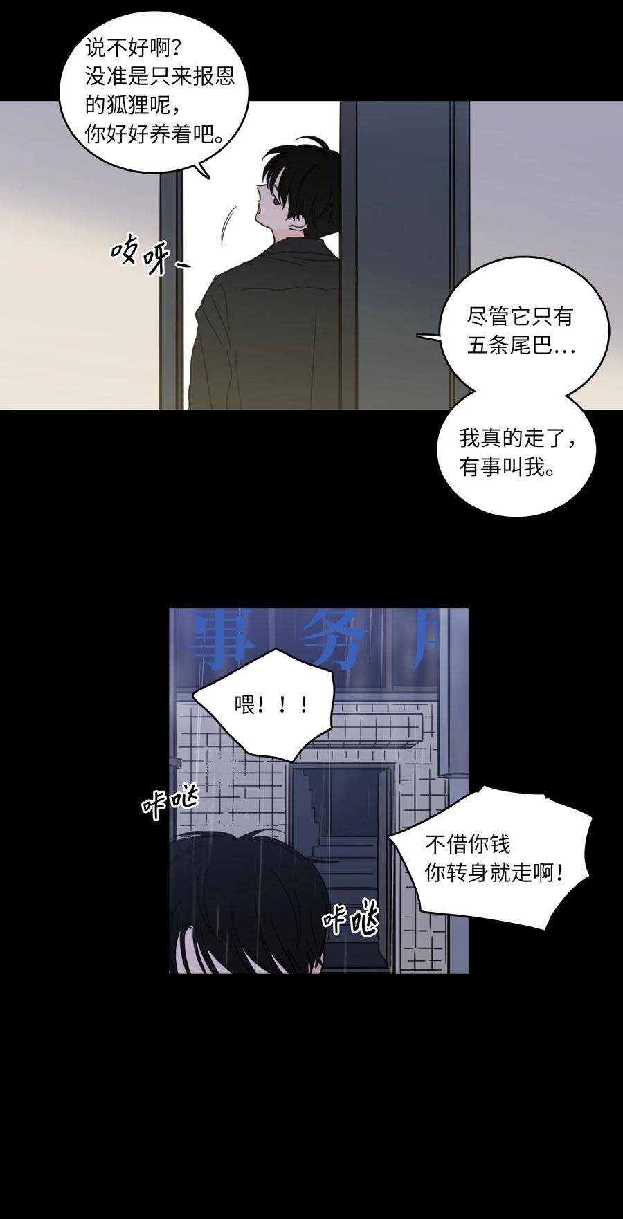 49 狐狸-第49话
